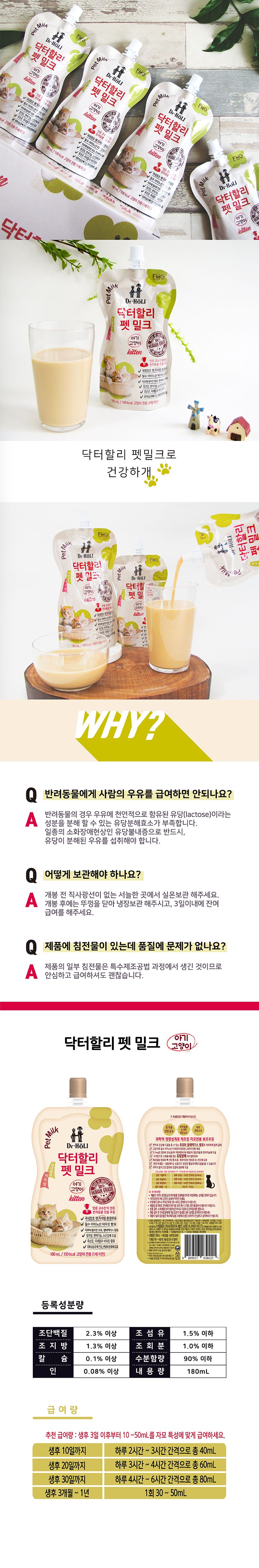 닥터할리 캣 펫밀크 키튼 180ml 2번째