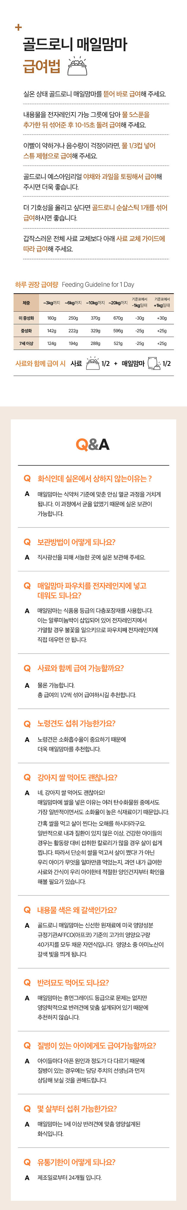 [무료배송] [추가증정] 매일맘마 오리 4개입 240g - 강아지화식사료 + 순살스틱 2p 증정 5번째
