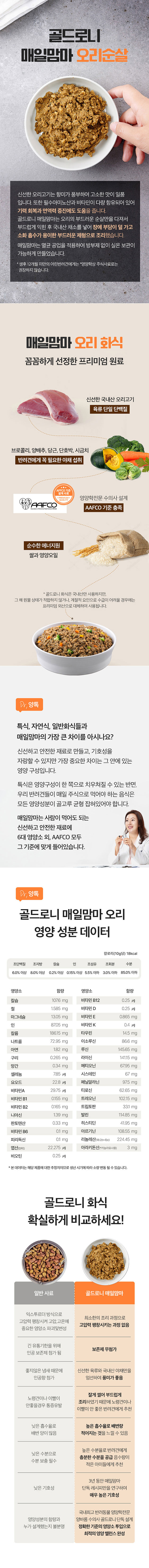 [무료배송] [추가증정] 매일맘마 오리 4개입 240g - 강아지화식사료 + 순살스틱 2p 증정 2번째