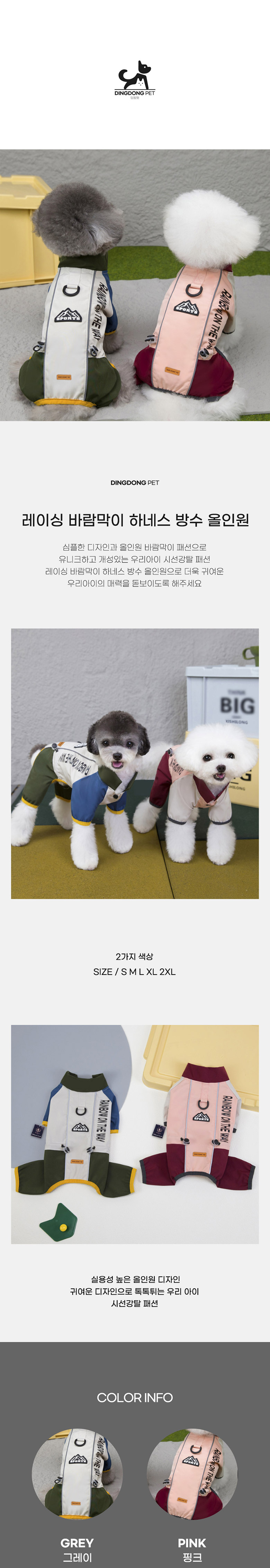 [무료배송] 딩동펫 반려동물 레이싱 바람막이 하네스 방수 올인원 그레이/핑크 S-2XL 1번째