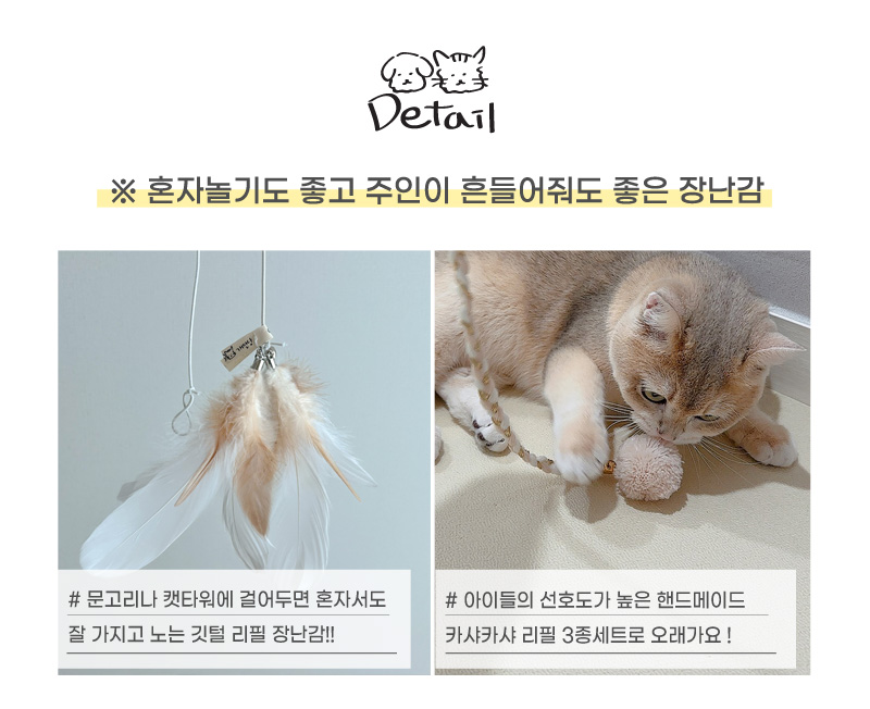 [무료배송] 개달당 잡을까말까 깃털 리본끈 낚싯대 리필 3종세트 3번째