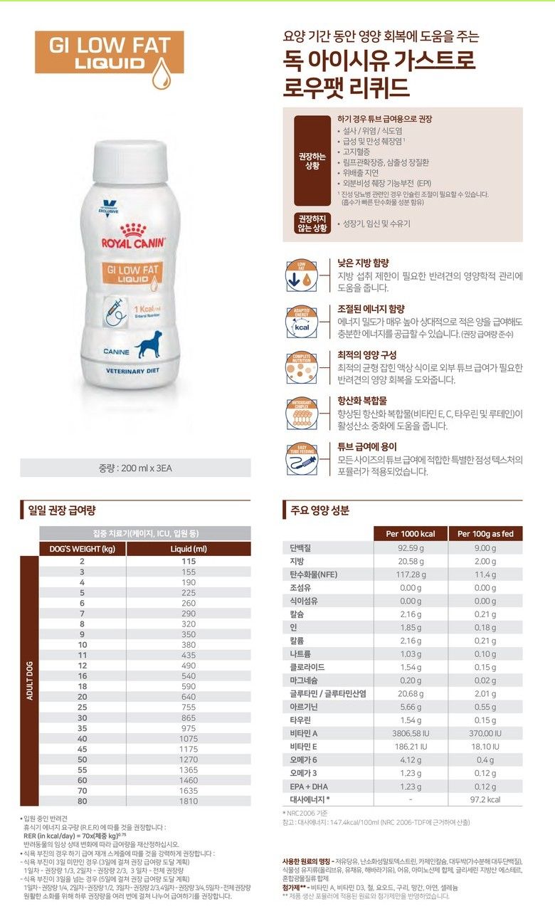 [무료배송][3개] 로얄캐닌 독 아이시유 가스트로 로우팻 리퀴드 200ml 1번째