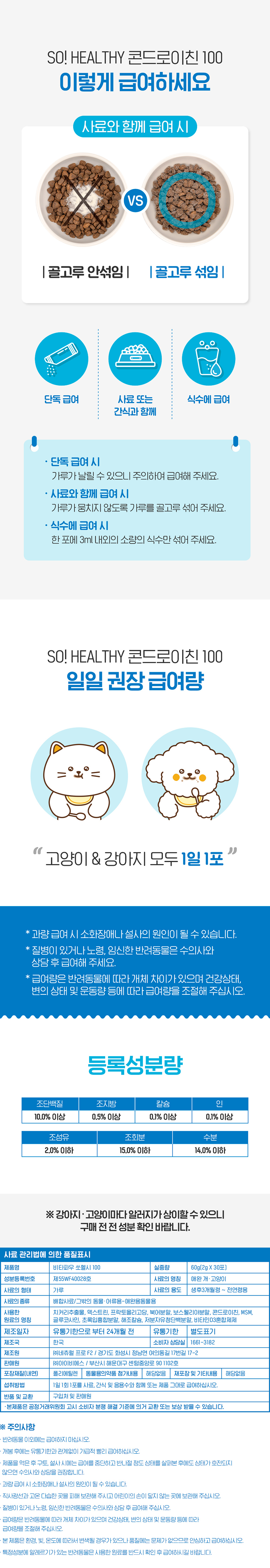 [무료배송] 비타파우 쏘헬시 콘드로이친 100 30포 5번째
