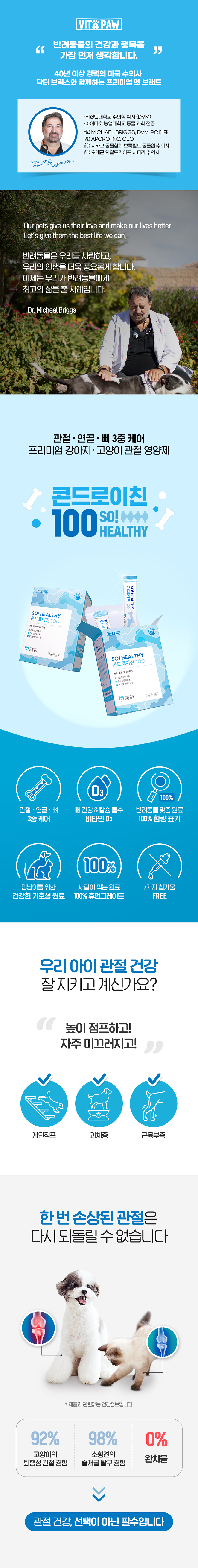 [무료배송] 비타파우 쏘헬시 콘드로이친 100 30포 2번째