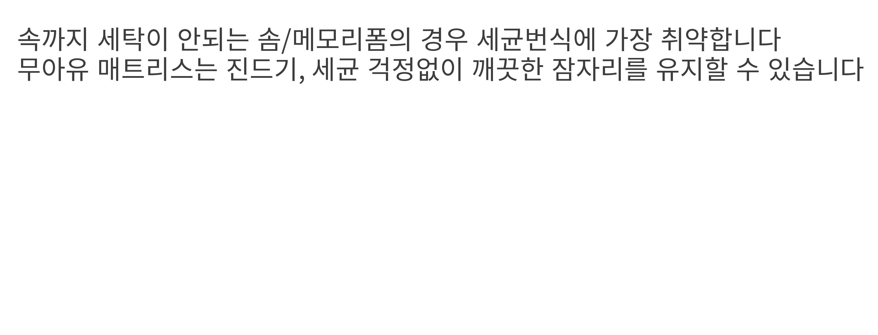 [무료배송] 무아유 벨로아 침대 4종 M/L 8번째