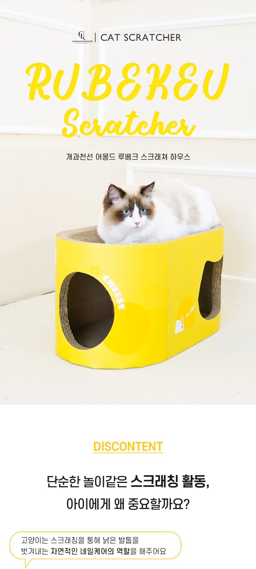 [NEW신상][무료배송] 개과천선 어몽드 루베크 스크래쳐 하우스 1번째