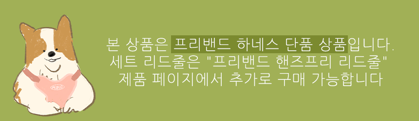 [무료배송] 펫베오 프리밴드 X형 하네스 가슴줄 핑크/소라/카키/블랙 S-XL 1번째