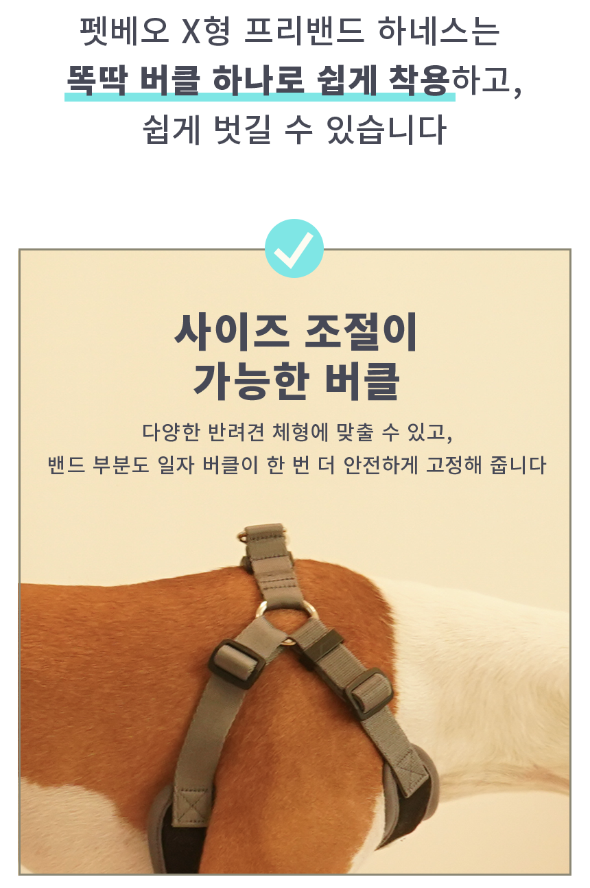 [무료배송] 펫베오 프리밴드 X형 하네스 가슴줄 핑크/소라/카키/블랙 S-XL 26번째