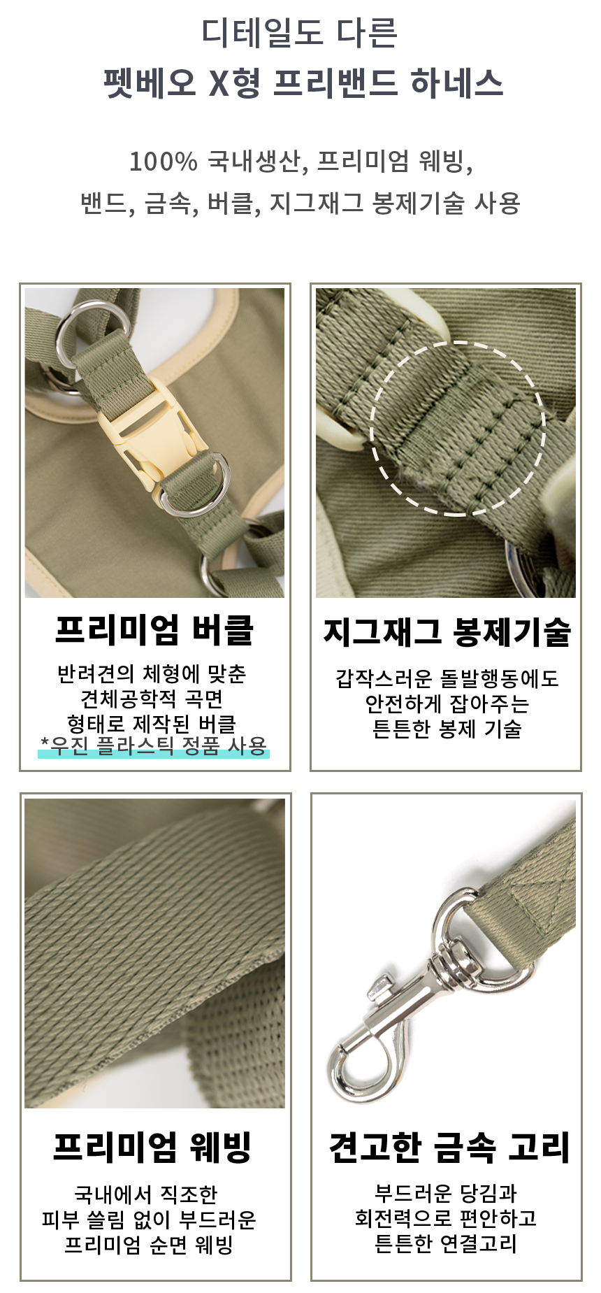 [무료배송] 펫베오 프리밴드 X형 하네스 가슴줄 핑크/소라/카키/블랙 S-XL 35번째