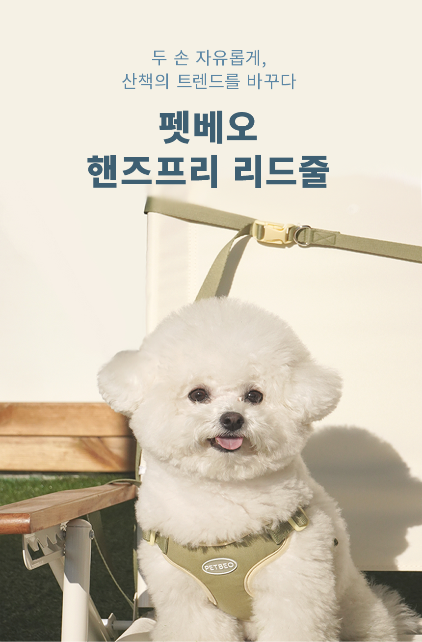 [무료배송] 펫베오 프리밴드 X형 하네스 가슴줄 핑크/소라/카키/블랙 S-XL 36번째