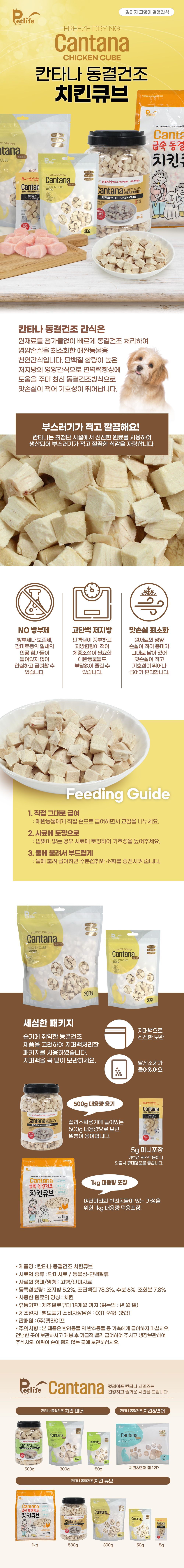 칸타나 동결건조 치킨 큐브 1kg 1번째