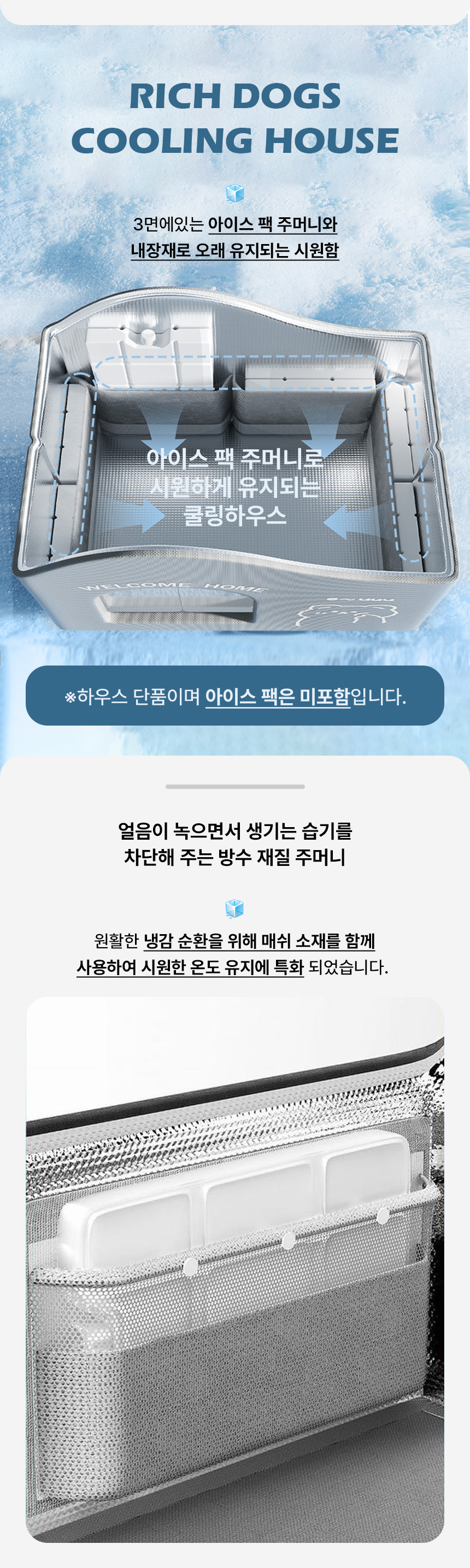 [NEW신상][무료배송] 리치독스 반려동물 여름 냉감 쿨하우스 3번째