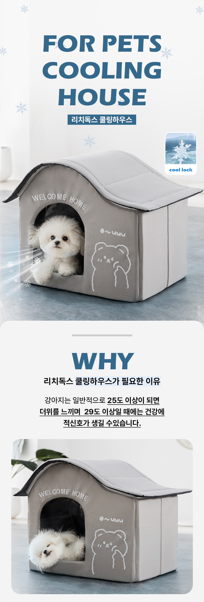 [NEW신상][무료배송] 리치독스 반려동물 여름 냉감 쿨하우스 1번째