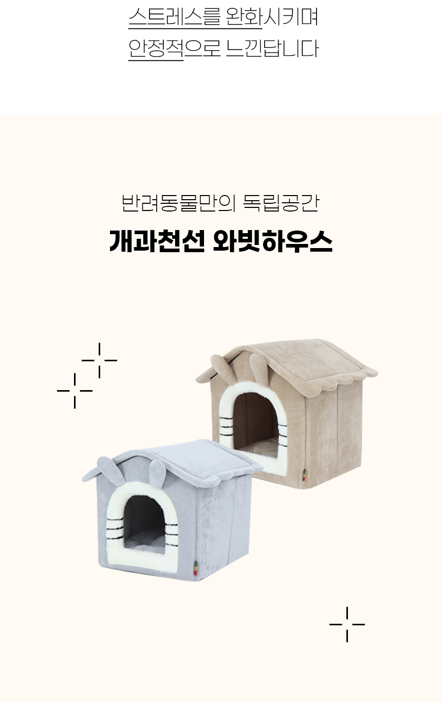 [NEW신상][무료배송] 개과천선 와빗 하우스 (라이트 그레이/라이트 브라운) 3번째