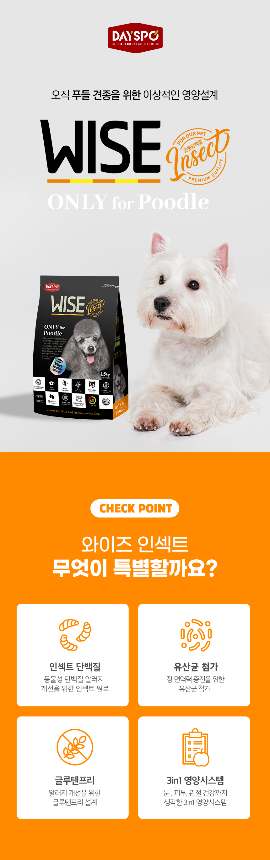 [NEW신상][무료배송] 데이스포 독 와이즈 인섹트 푸들 1.5kg 2번째