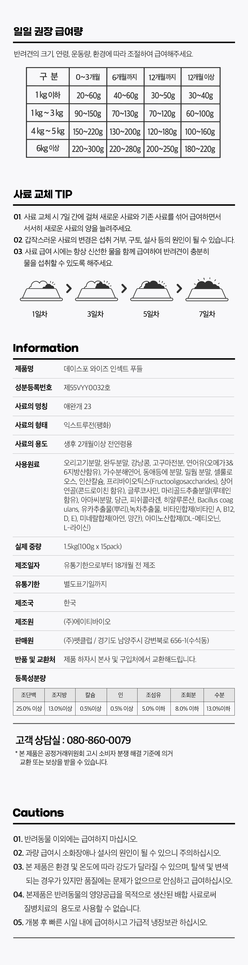 [NEW신상][무료배송] 데이스포 독 와이즈 인섹트 푸들 1.5kg 7번째