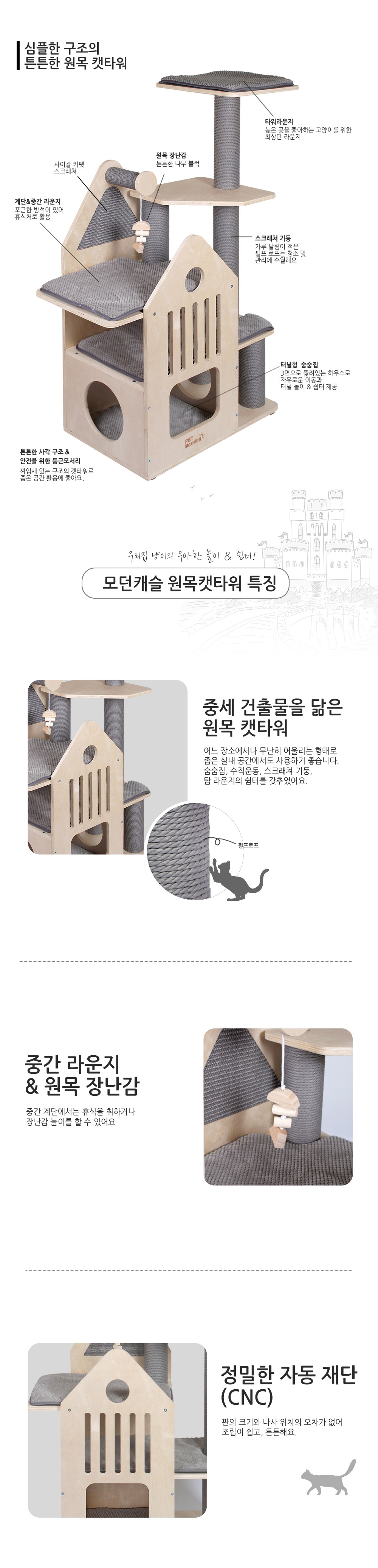 [무료배송] 펫모닝 모던 캐슬 4단 원목 캣타워 PMC-6522 2번째