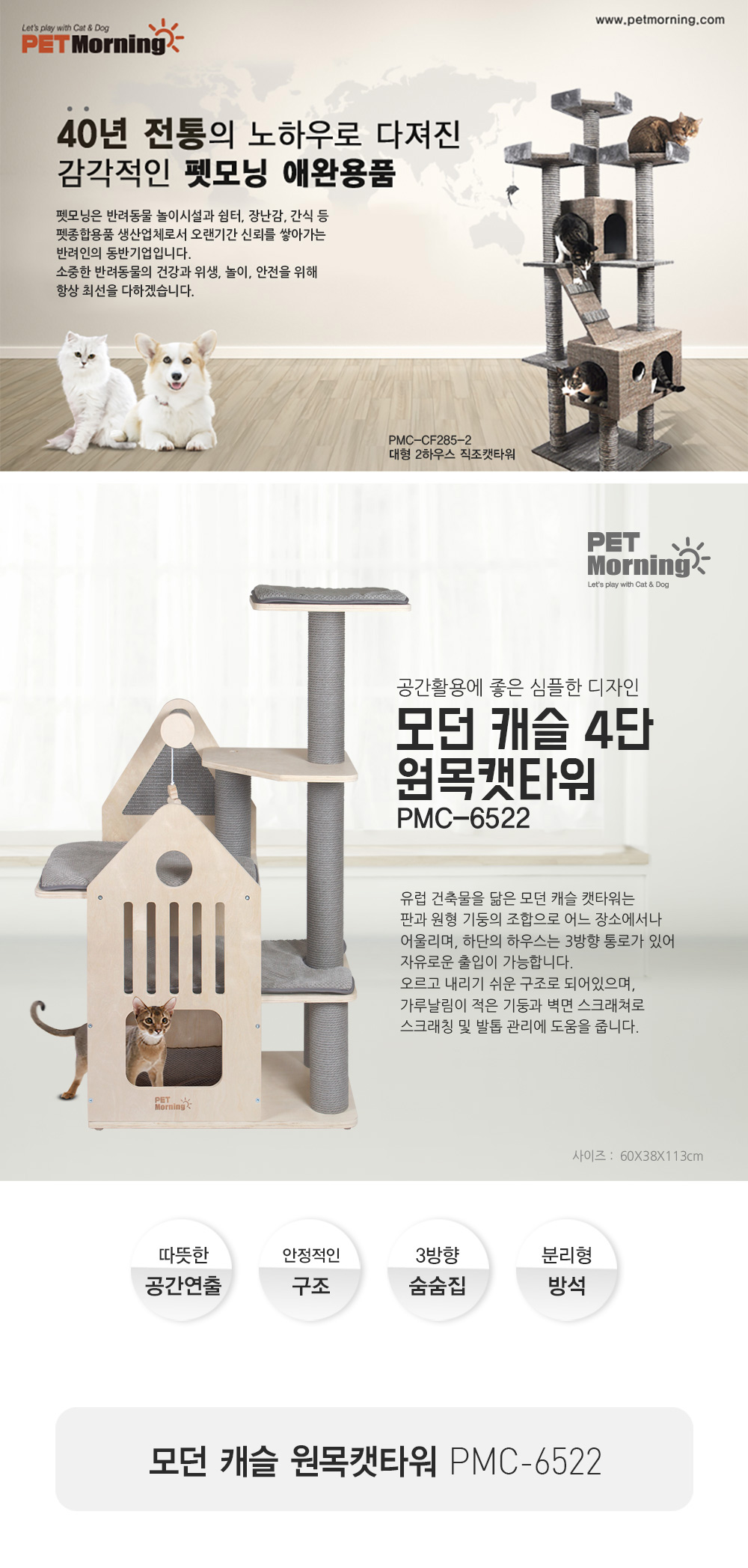 [무료배송] 펫모닝 모던 캐슬 4단 원목 캣타워 PMC-6522 1번째