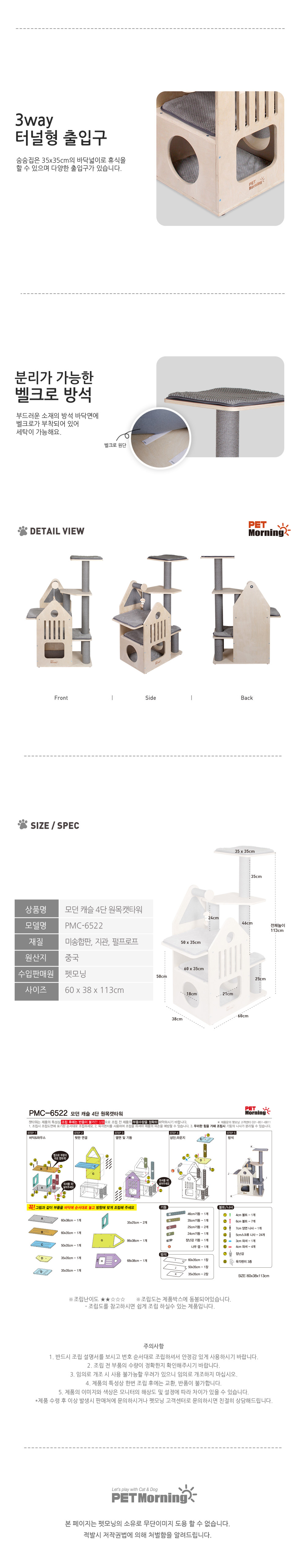 [무료배송] 펫모닝 모던 캐슬 4단 원목 캣타워 PMC-6522 3번째