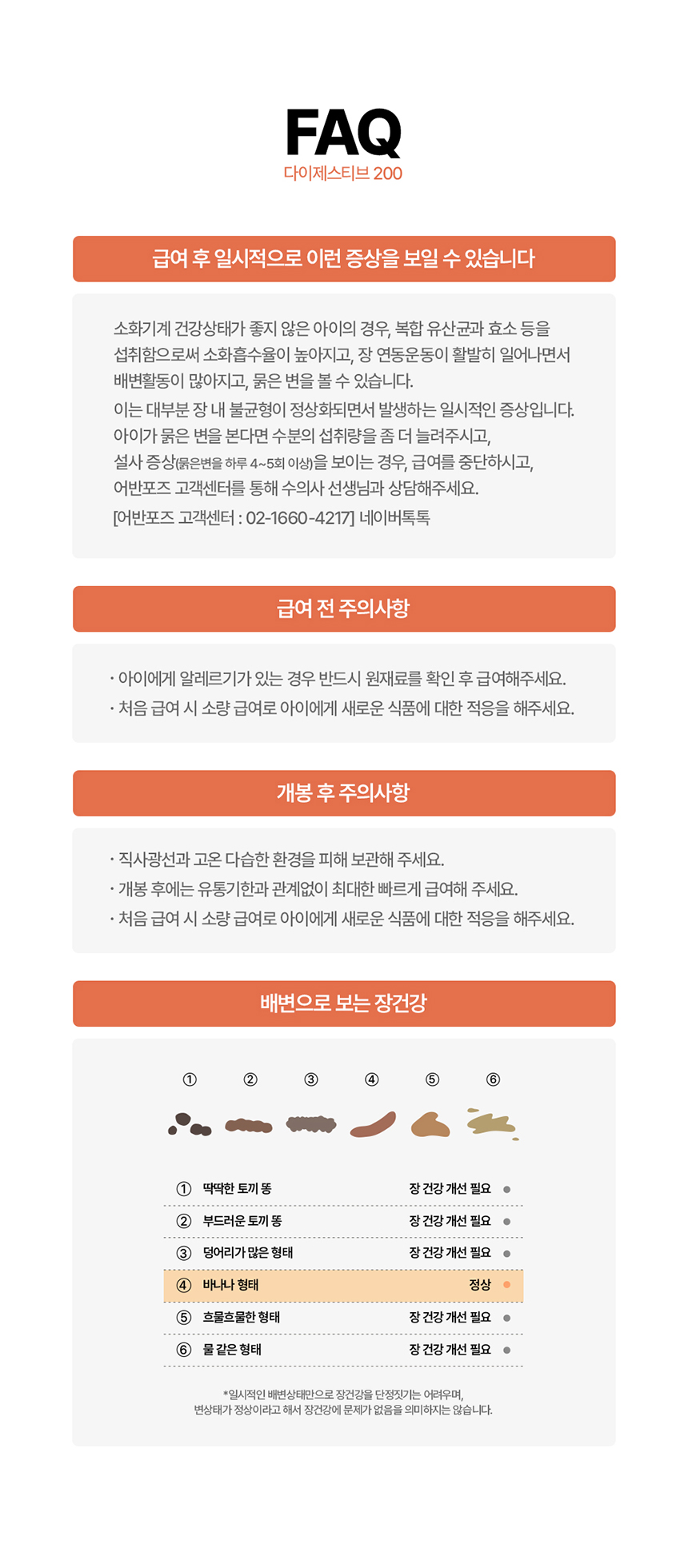 [무료배송] 닥터뉴트리코어 다이제스티브200 19번째