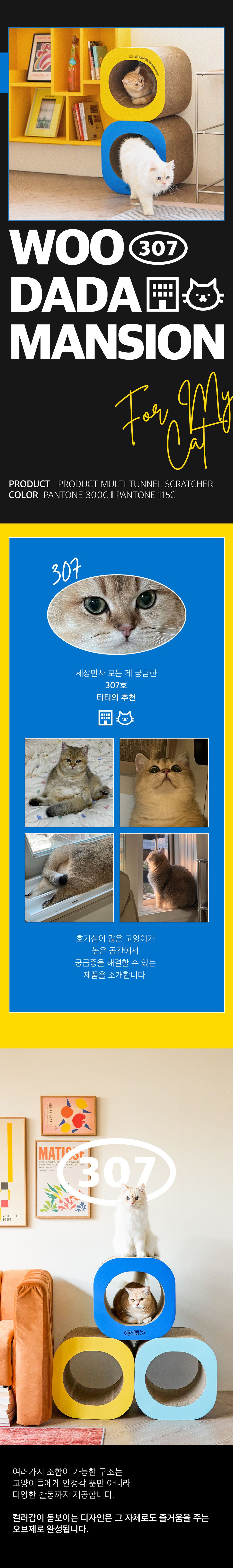 [심쿵펫페어]우다다맨숀 멀티 터널 스크래쳐 옐로우/블루 1번째