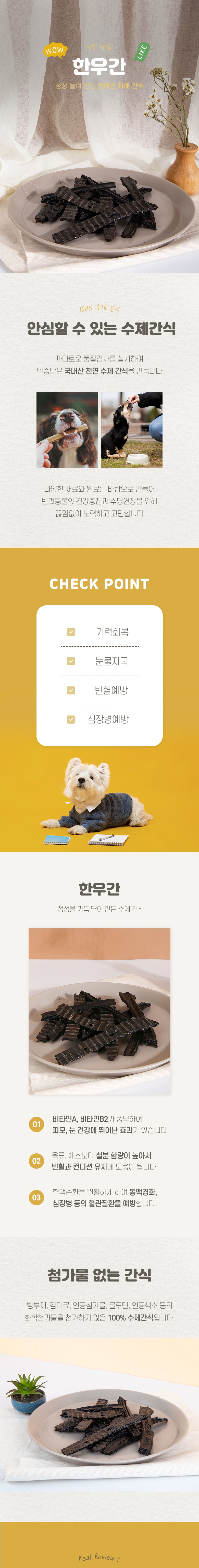 [무료배송] [3개] 강아지특공대 눈에 좋은 한우간 육포 100g 1번째