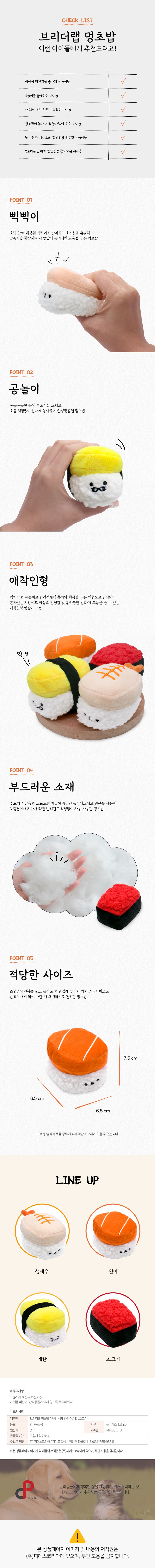 브리더랩 멍초밥 계란 4번째