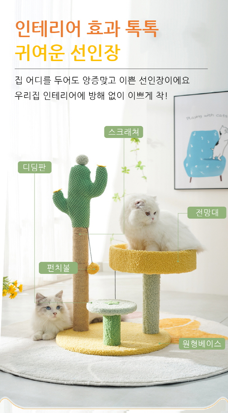 [무료배송] 예보들 선인장 스크래쳐 캣타워 3번째