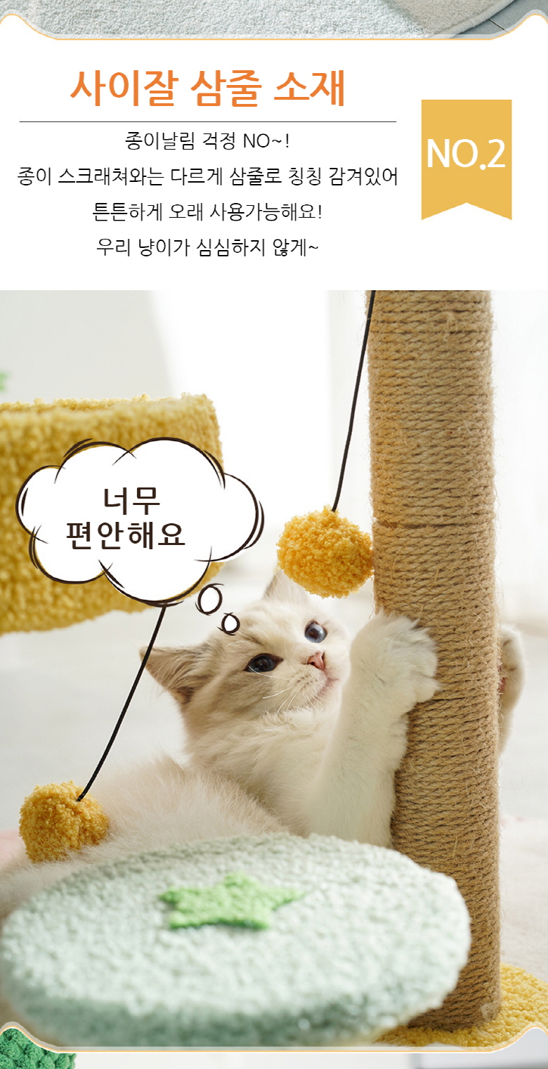 [무료배송] 예보들 선인장 스크래쳐 캣타워 5번째