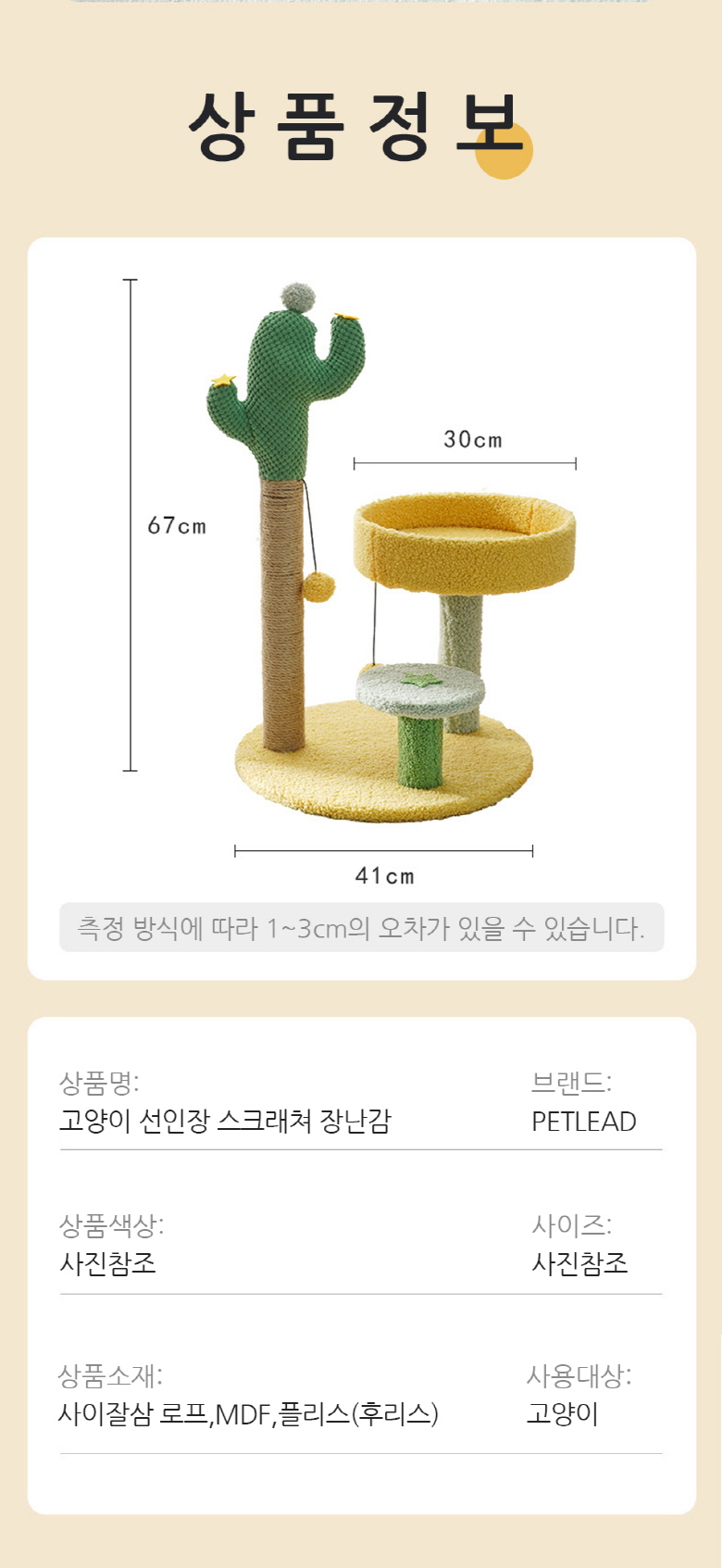 [무료배송] 예보들 선인장 스크래쳐 캣타워 8번째