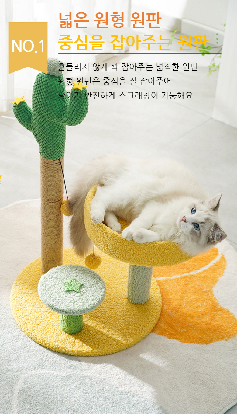 [무료배송] 예보들 선인장 스크래쳐 캣타워 4번째