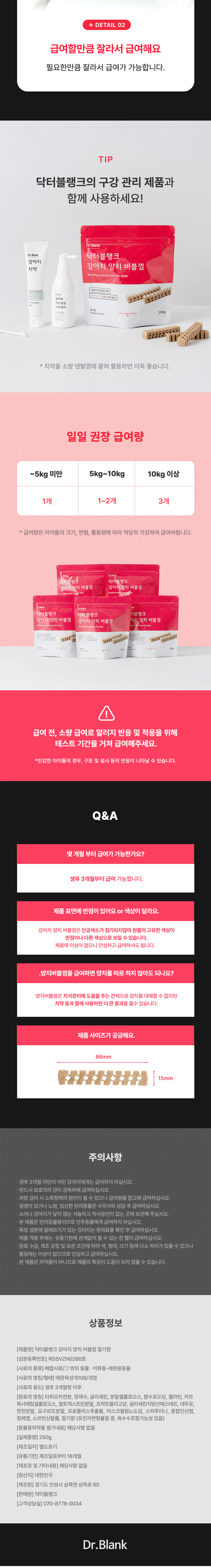 [무료배송] 닥터블랭크 독 양치버블껌 딸기향 250g 3번째