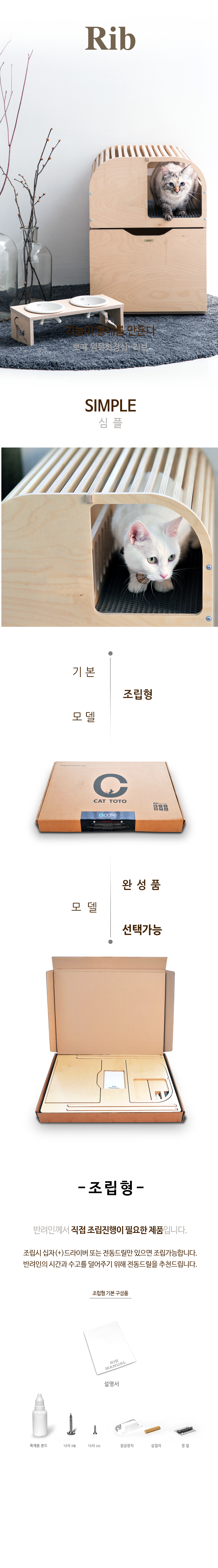 [무료배송] 뽀떼 리브 원목화장실 기본 완성형 심플 1번째