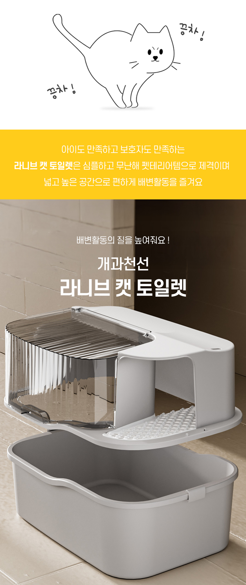 [NEW신상][무료배송] 개과천선 라니브 캣 토일렛 2번째