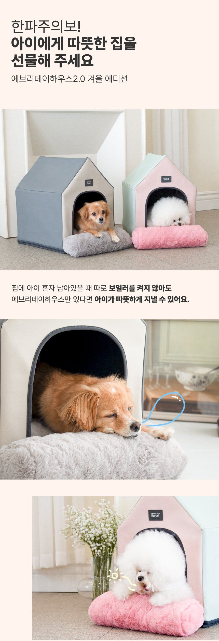 [무료배송] 초코펫하우스 에브리데이 하우스 2.0 베이직/파스텔 2번째