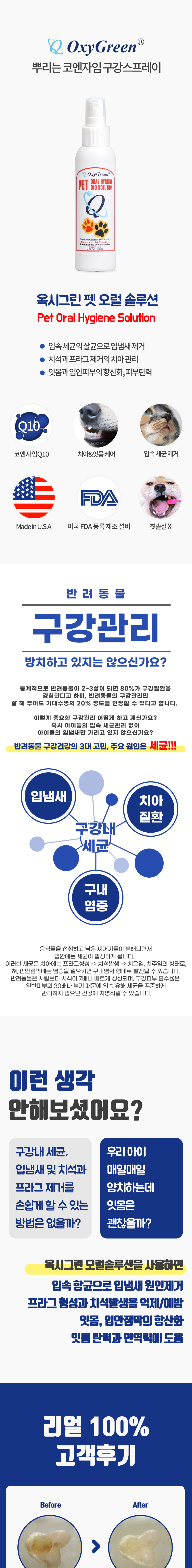 [무료배송] 옥시그린 오럴솔루션 118ml 1번째