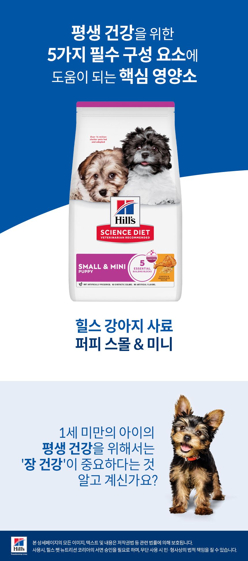 [NEW신상]힐스 독 퍼피 스몰앤미니 치킨 1.13kg 2번째