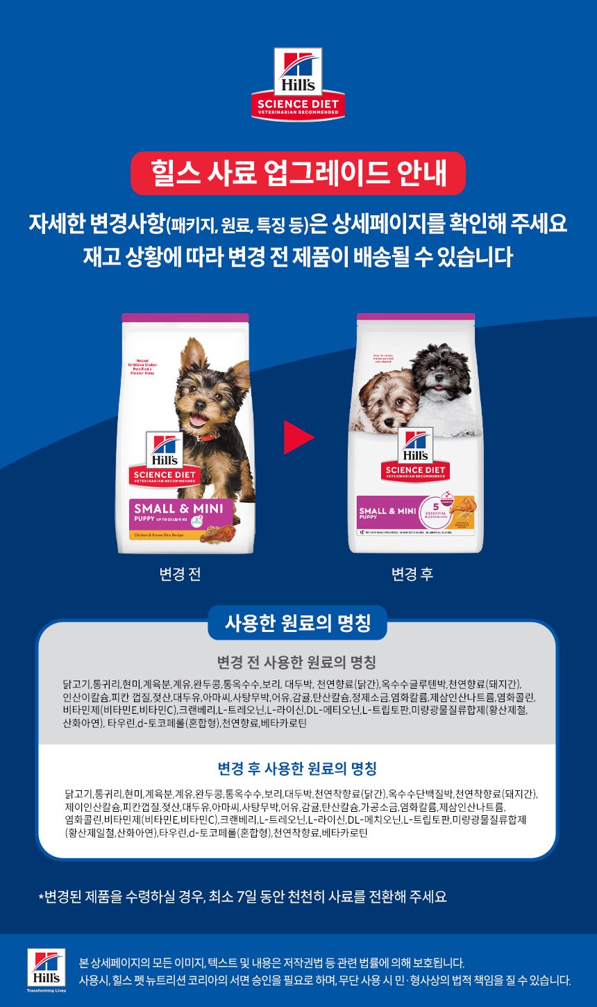 [NEW신상]힐스 독 퍼피 스몰앤미니 치킨 1.13kg 1번째