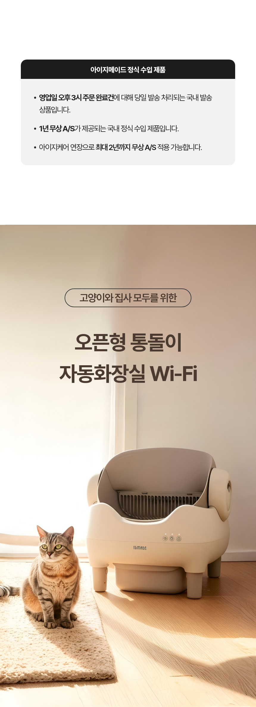 [NEW신상][무료배송] 아이지메이드 Wi-Fi 원격 앱 제어 오픈형 통돌이 자동화장실 1번째