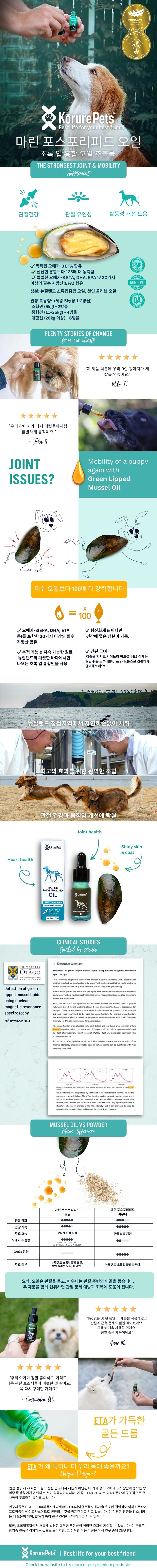 [NEW신상][무료배송] 코루레펫 초록입홍합 오일 9ml 1번째