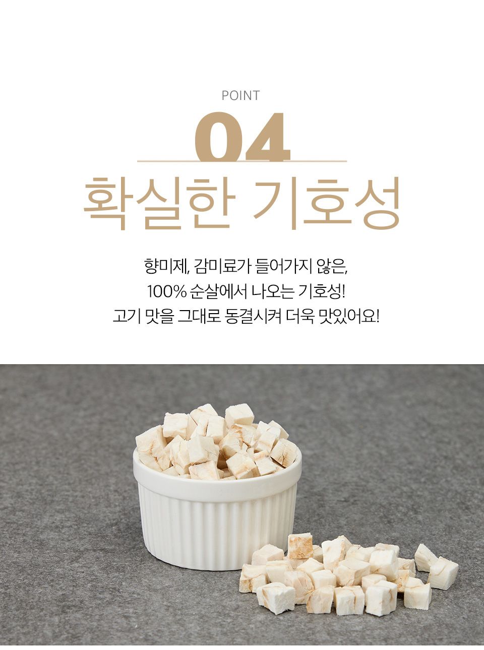 [심쿵펫페어]호랑이 순백트릿 치킨 220g 3번째