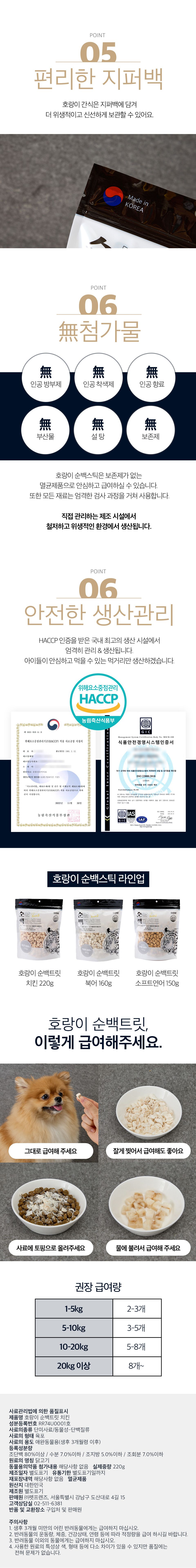 [심쿵펫페어]호랑이 순백트릿 치킨 220g 4번째