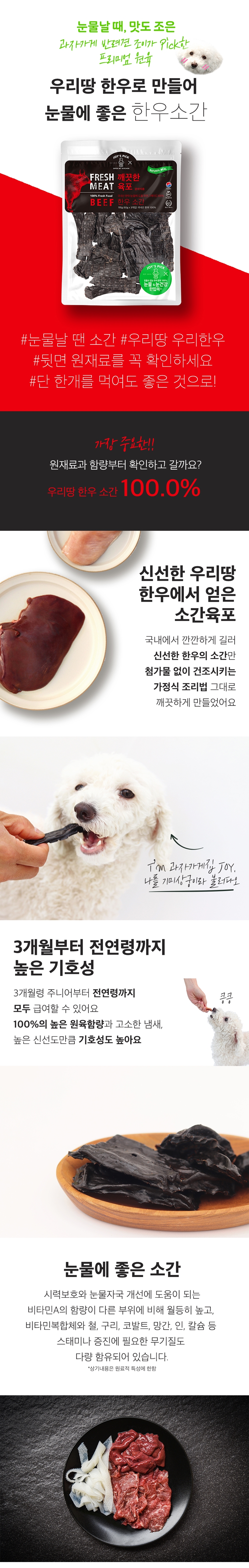 [무료배송] 오래오래프로젝트 독 깨끗한 육포 대용량 한우 소간 390g 1번째