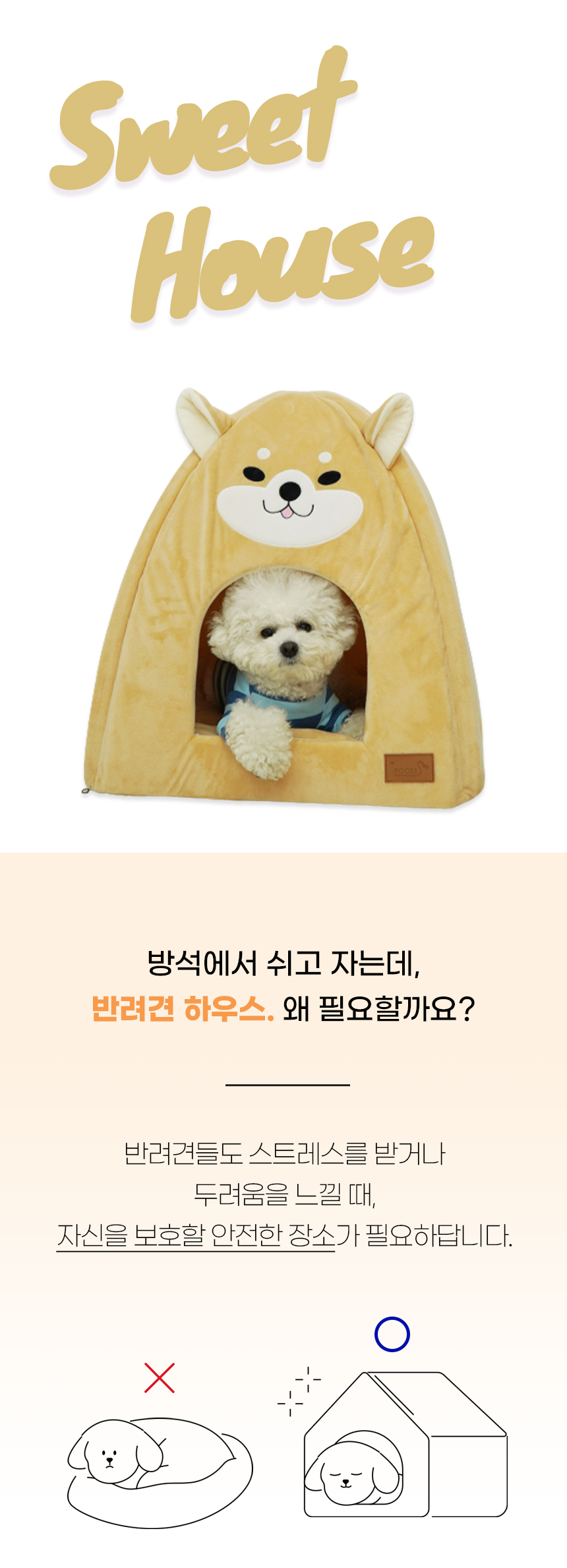 [NEW신상][무료배송] 개과천선 밤비니 하우스 1번째
