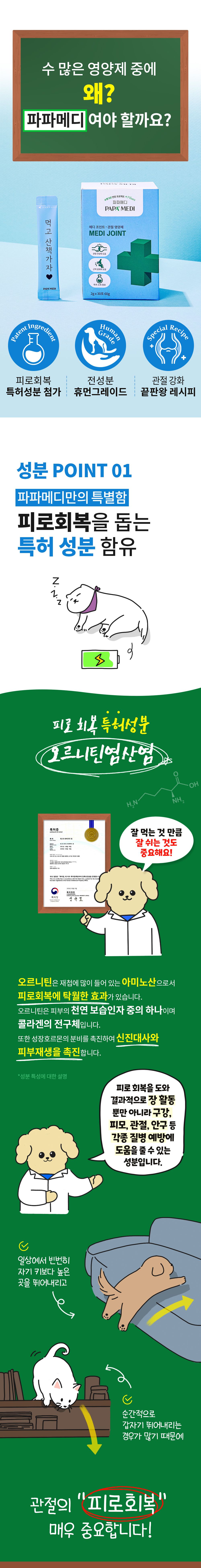[무료배송] 파파메디 메디조인트 관절 영양제 슬개골탈구 2g*30p 9번째