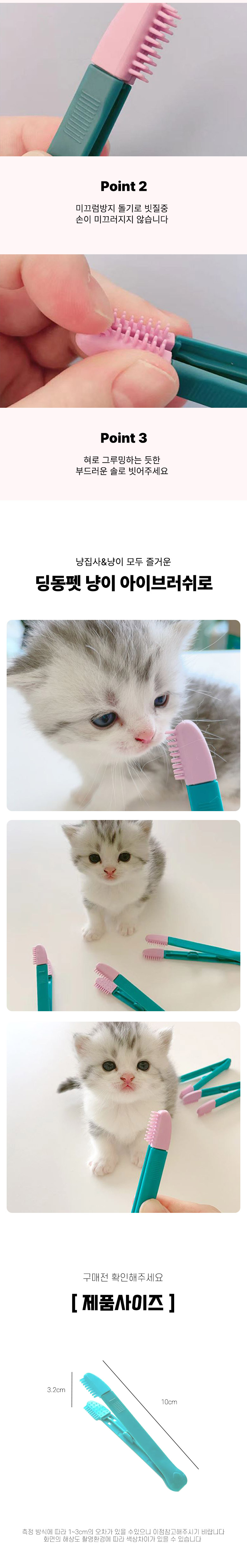 [무료배송] 딩동펫 고양이 눈꼽 아이브러쉬 집게형2p세트 3번째