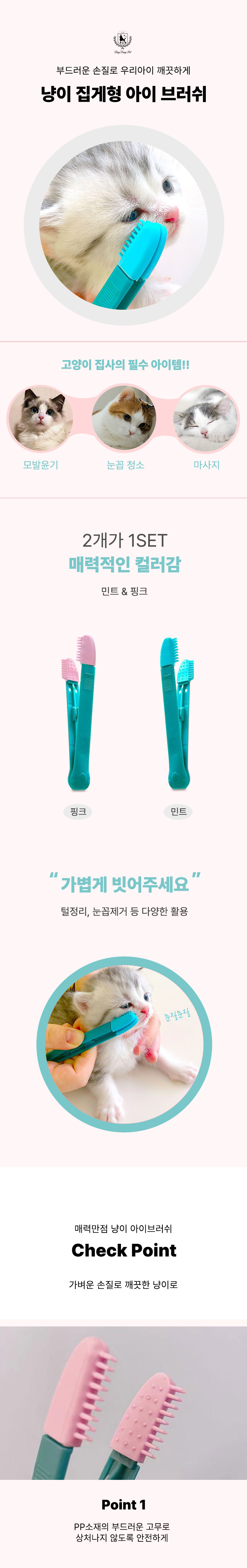 [무료배송] 딩동펫 고양이 눈꼽 아이브러쉬 집게형2p세트 2번째