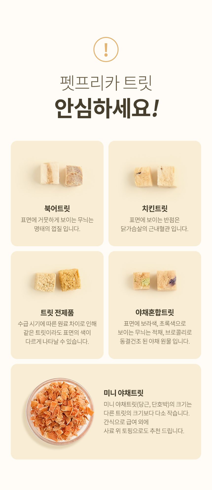 [무료배송] 펫프리카 치킨트릿 160g 9번째