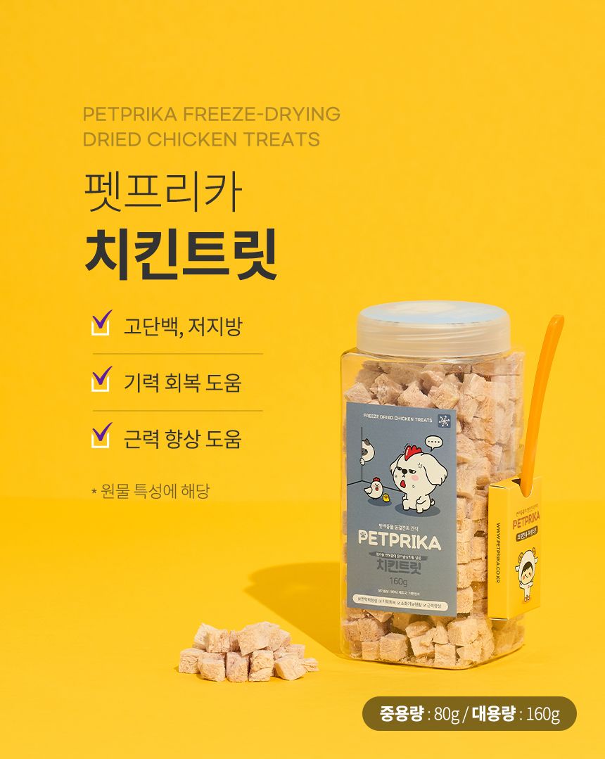[무료배송] 펫프리카 치킨트릿 160g 4번째