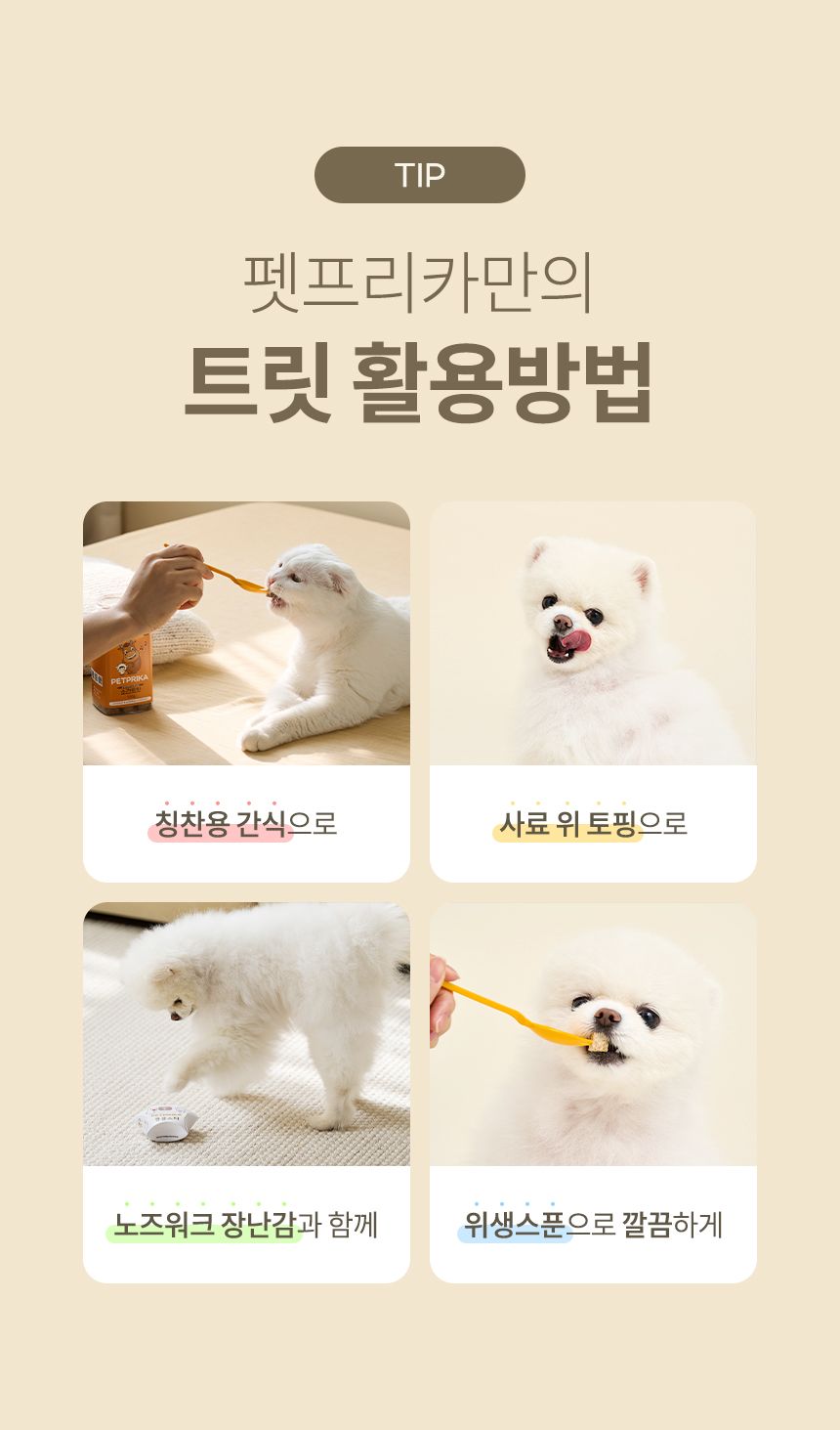 [무료배송] 펫프리카 치킨트릿 160g 12번째